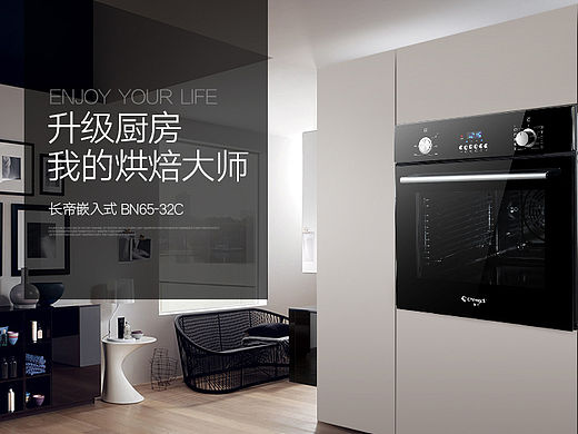 长帝嵌入式BN65-32C烤箱描述（个人主页-ZMTQyNDIwODA=） - 电商 - 站酷设计师YuKi_酱原创素材 - 站酷ZCOOL
