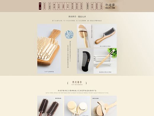 家居用品梳子首页