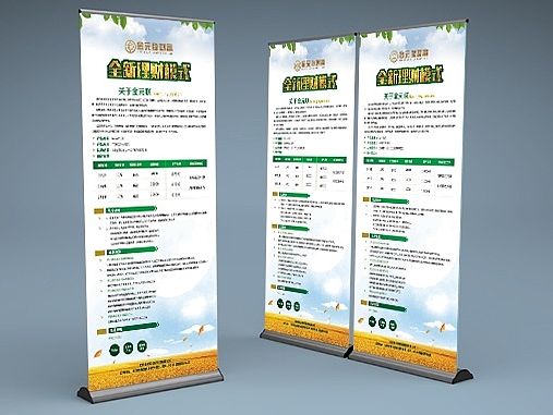 农业开发项目-展架