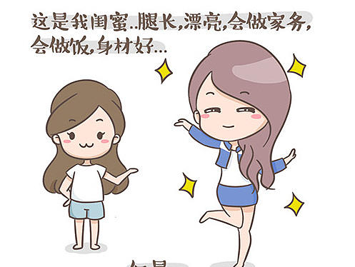 我的闺蜜