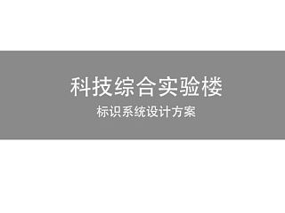 教学楼导视系统设计