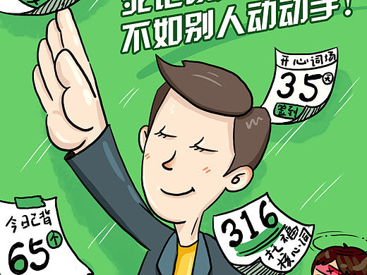 江户-插画大字报