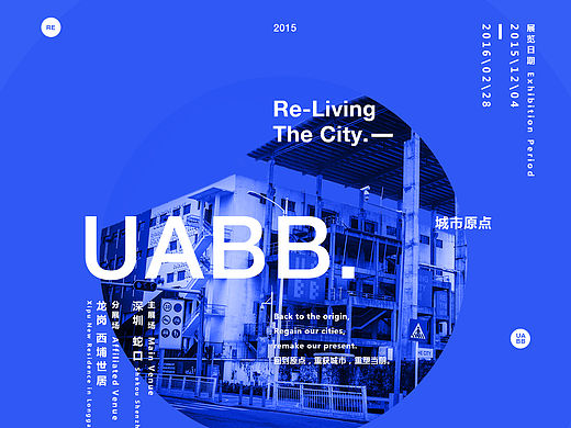 深港城市\建筑双城双年展2015 宣传海报 RE-Design