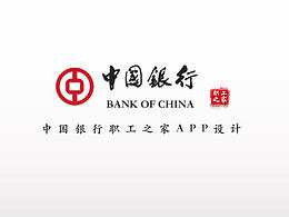 中國(guó)銀行職工之家app設(shè)計(jì)