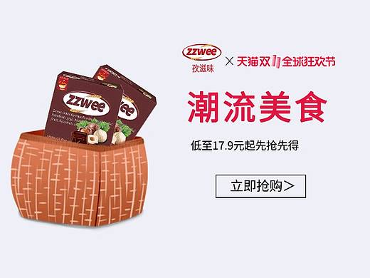 天猫食品活动图（个人主页-ZMzQ0ODU1MzY=） - 运营设计 - 站酷设计师云木花原创素材 - 站酷ZCOOL