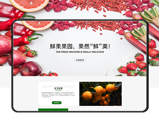 鲜果果园网页
