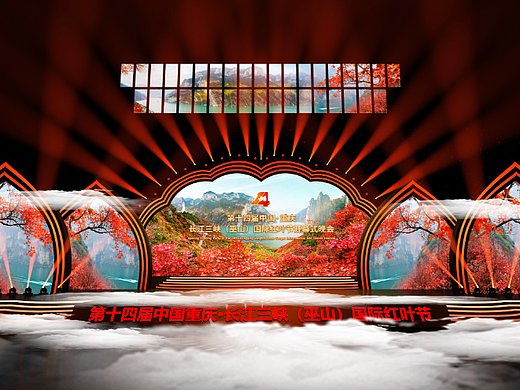第十四届中国重庆长江三峡国际红叶节