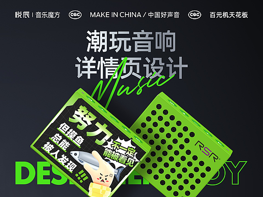 悦辰音乐魔方蓝牙音响详情页设计