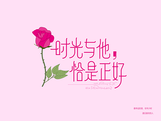 字体设计8（个人主页-ZNjM3MDIyNjg=） - 字体/字形 - 站酷设计师苏艺青原创素材 - 站酷ZCOOL