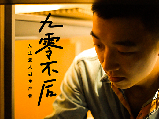 视频栏目《智造星工厂-第二季》人物海报