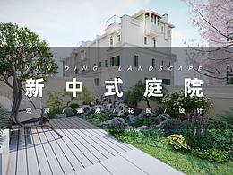 花园设计丨宁静惬意的新中式庭院