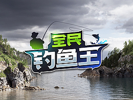 钓鱼游戏UI：全民钓鱼大师（个人作品）