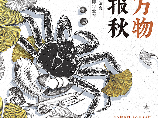 焱匠秋冬季旬物料理插画大赏