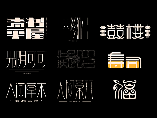 字体设计