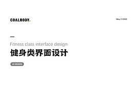 GOALBODY 健身APP界面设计