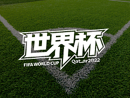 世界杯