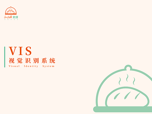麦甜烘焙VI手册