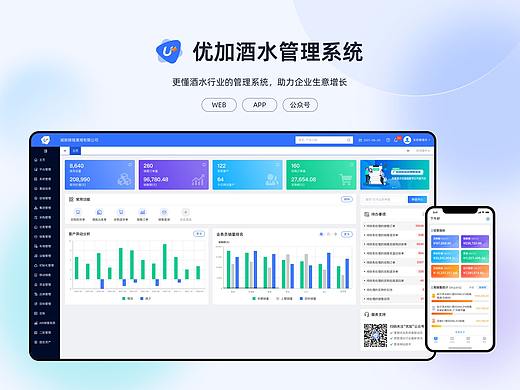 优加酒水管理系统