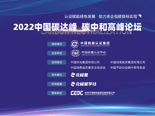 《2022中国碳达峰 碳中和高峰论坛》会议视觉设计