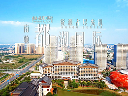 都湖国际《配套篇》