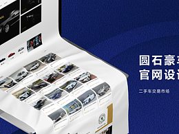 圆石豪车网站