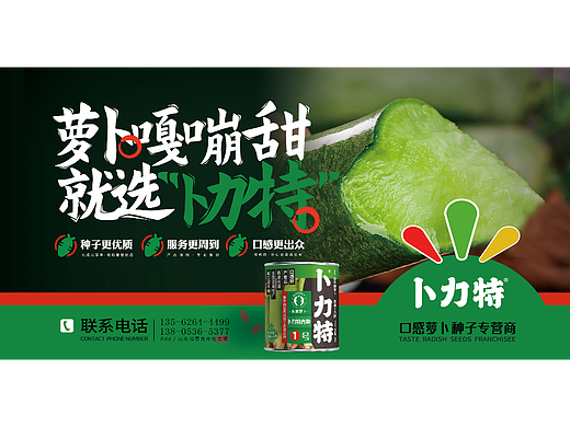 农业品牌全案设计|卜力特“春天种萝卜，就选卜力特”