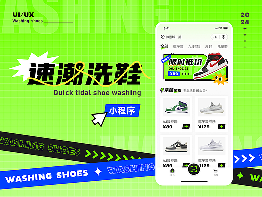速潮洗鞋  一款为年轻人打造的小程序