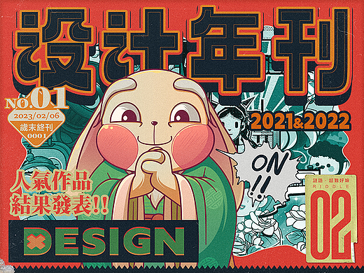 视觉设计【2021-2022】作品集