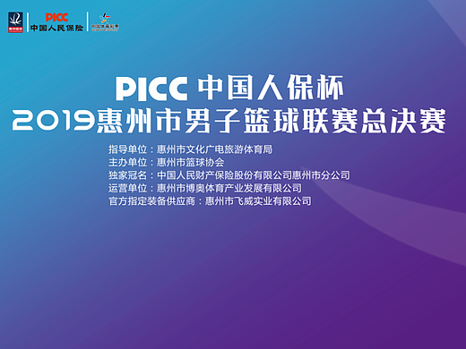 2019年惠州市男子篮球联赛
