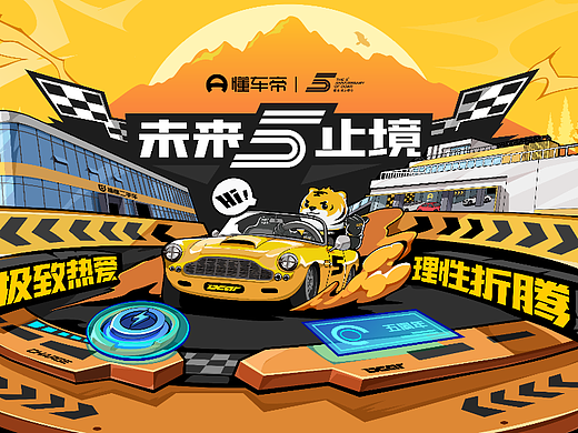 懂车帝五周年庆集
