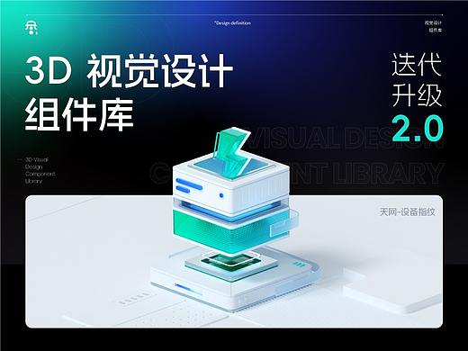 3D视觉组件库&三维图标 #升级2.0