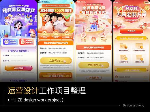 运营设计工作项目小结