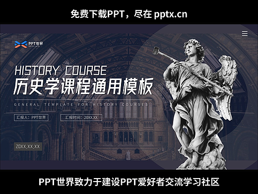 免費(fèi)PPT-歷史學(xué)課程通用PPT模板