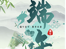 端午-練手
