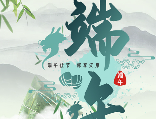 端午-練手（個人主頁-ZNTkyOTgwMjg=） - 海報 - 站酷設(shè)計師阿崽崽好菜啊原創(chuàng)素材 - 站酷ZCOOL