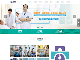 骨科医院网站设计,骨科医院网站建设