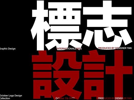 新消费LOGO 字体LOGO  品牌标识/瑞士国际风格设计