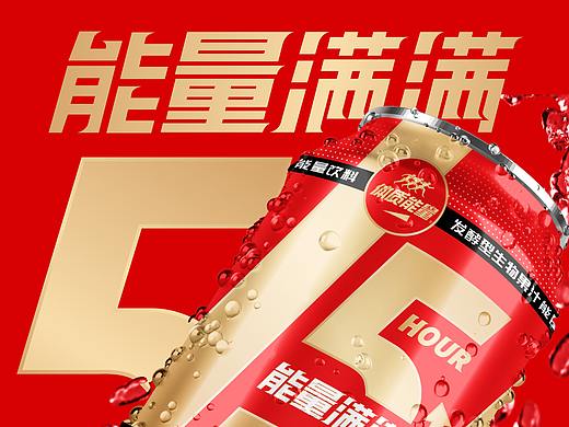 野一典×体质能量 | 发酵生物果汁能量饮料包装设计