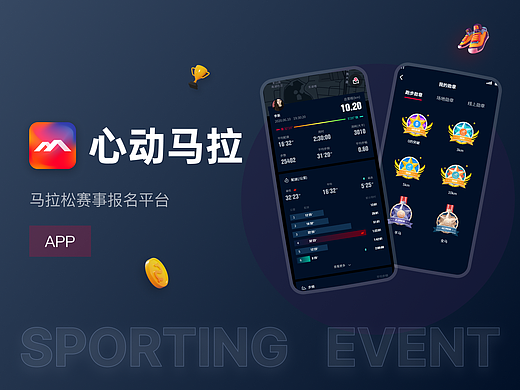 心动马拉APP_专业马拉松报名平台