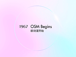 歐詩漫logo更新發(fā)布會宣傳視頻