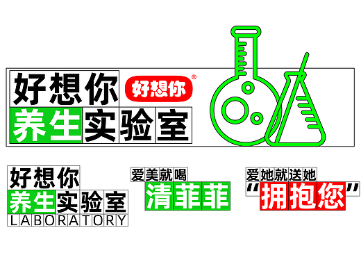 好想你-养生实验室快闪店