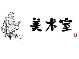 插画类