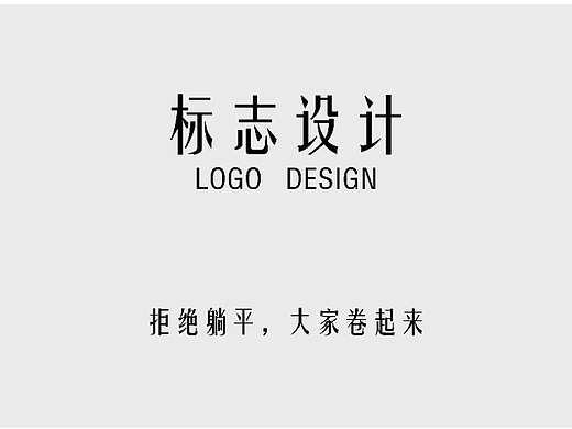 LOGO标志