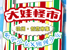 市集海报