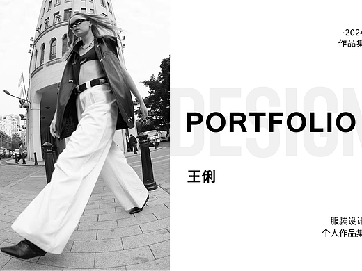 王俐-鲁迅美术学院服装设计专业