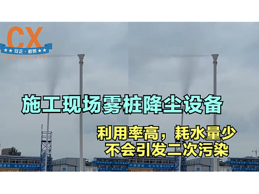 施工现场雾桩降尘，耗水量少，不会引发二次污染