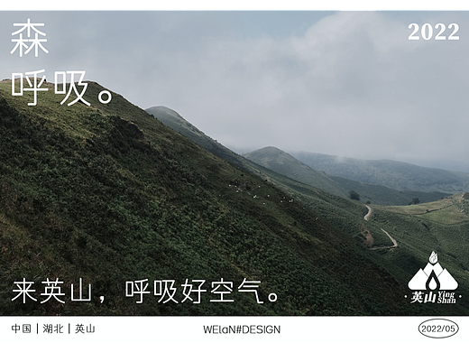 为乡村设计-湖北省英山县品牌设计