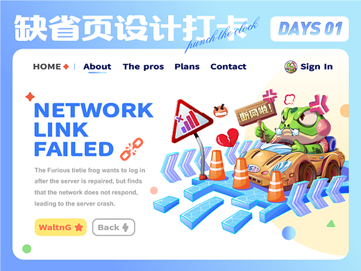 #大郎該畫圖了#Day 1 缺省頁設計打卡「網(wǎng)絡連接斷開」（個人主頁-ZNjEzMDQyNDA=） - 其他UI - 站酷設計師阿奇在爬山原創(chuàng)素材 - 站酷ZCOOL