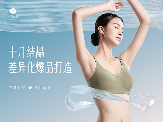 十月结晶差异化爆品打造 详情丨摄影丨C4D