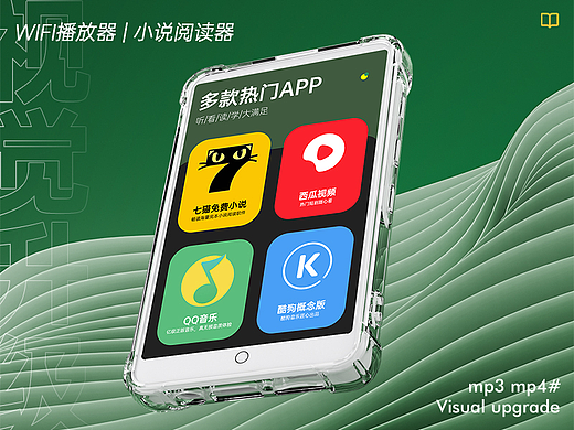 #详情页视觉升级案例分享# WIFI播放器 | 小说阅读器